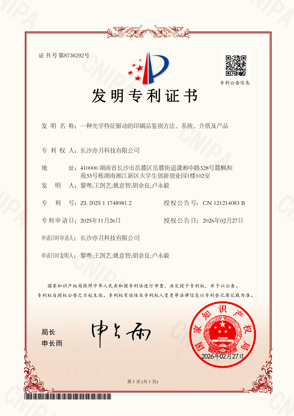 光学特征驱动的印刷品鉴别方法、系统、介质及产品