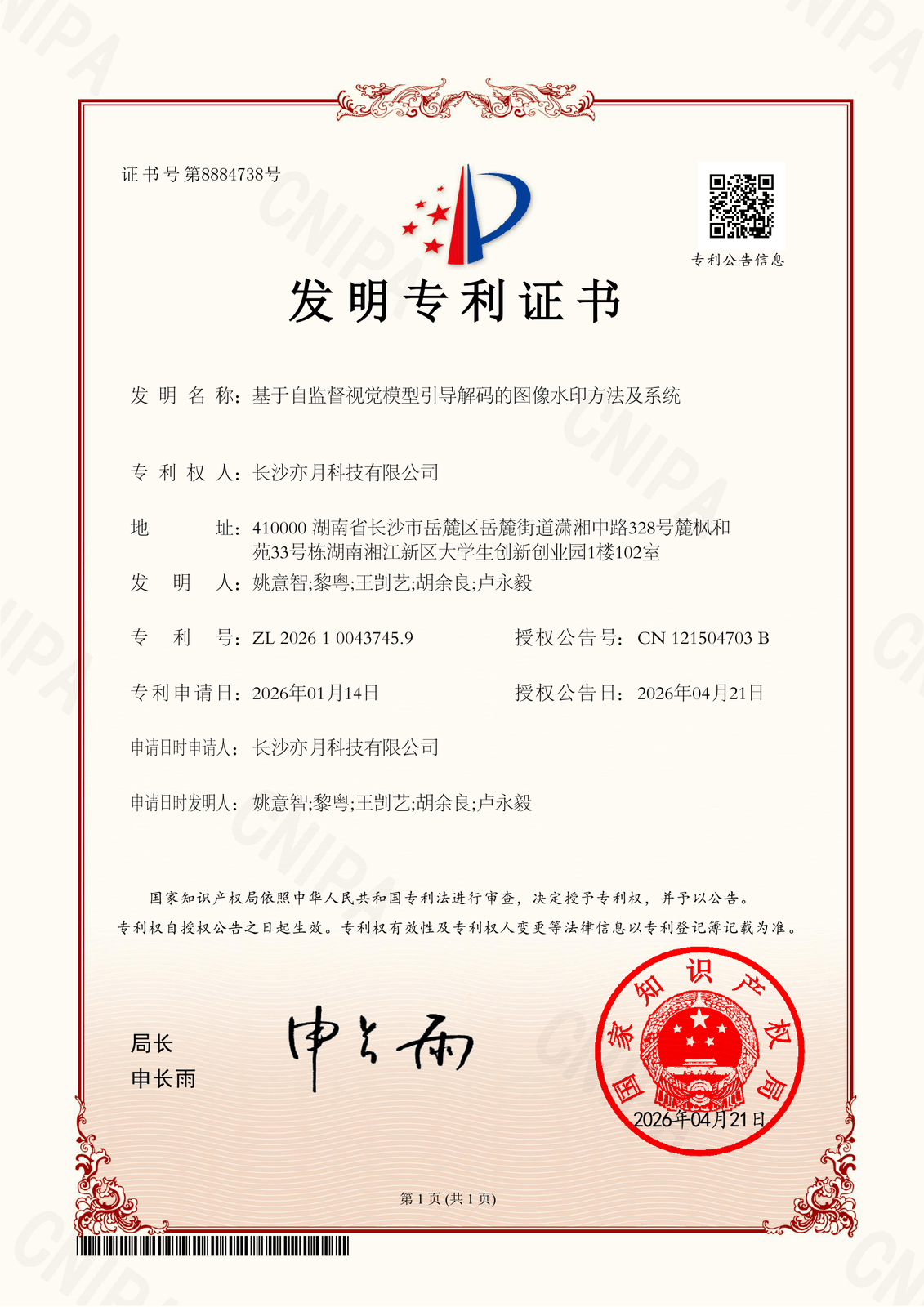 基于自监督视觉模型引导解码的图像水印方法及系统