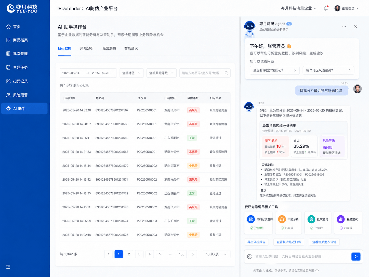 AI 助手与运营支持界面