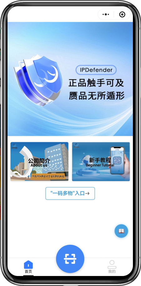 步骤一：一码多物真伪鉴别